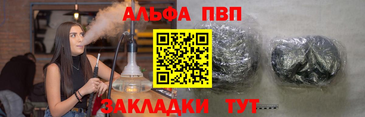 Альфа ПВП Crystall Курганинск