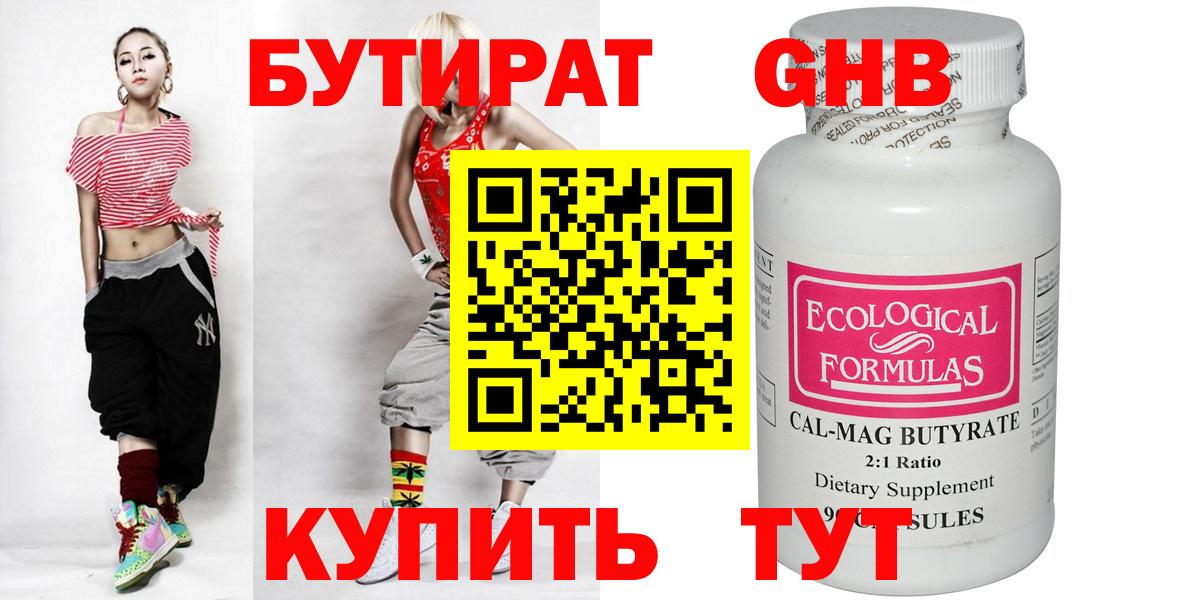 Бутират BDO  Вход с VPN  Курганинск 