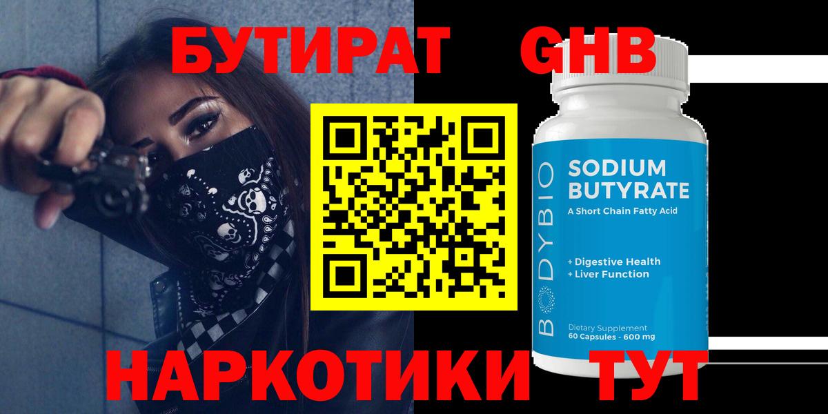 БУТИРАТ Butirat Курганинск