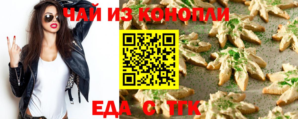 Canna-Cookies конопля  Вход с VPN  Курганинск 