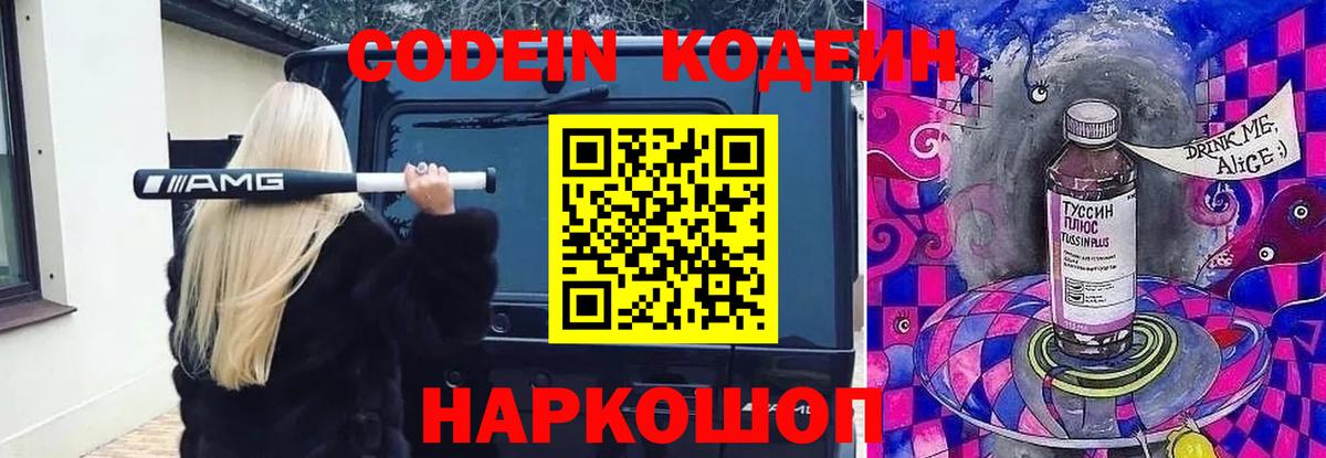 Кодеиновый сироп Lean напиток Lean (лин)  Вход с VPN  Codein напиток Lean (лин)  Курганинск 