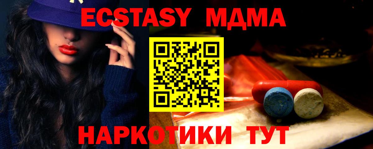 Курганинск  ЭКСТАЗИ 280 MDMA  Вход с VPN  Ecstasy  Ecstasy 280мг 