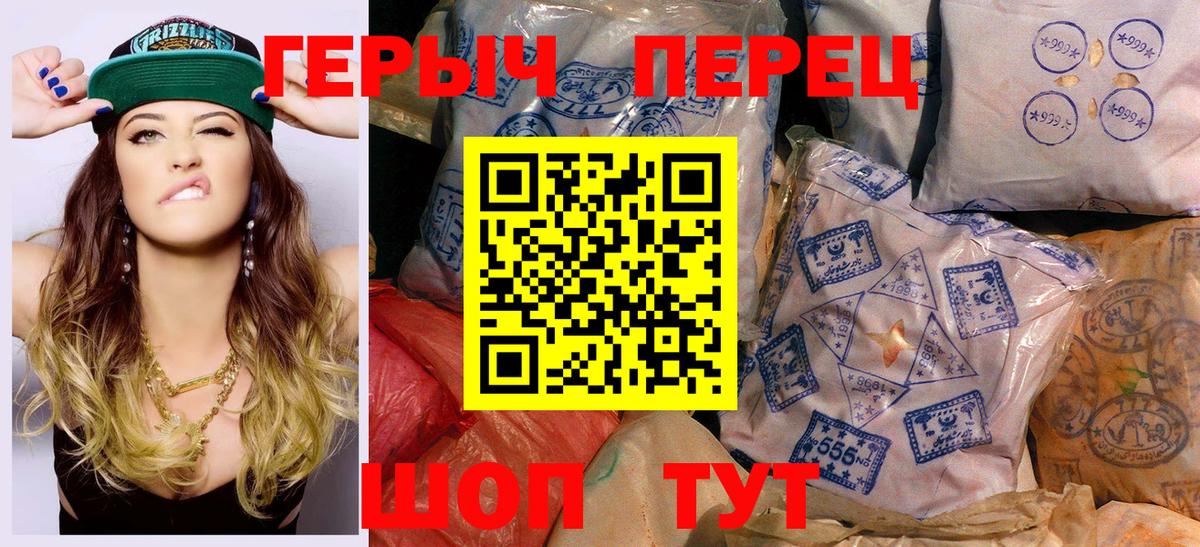 ГЕРОИН герыч Курганинск