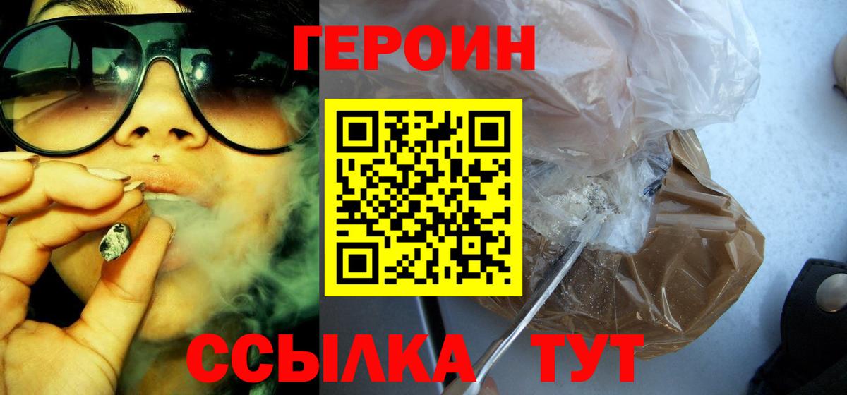 Героин VHQ  Вход с VPN  Курганинск 