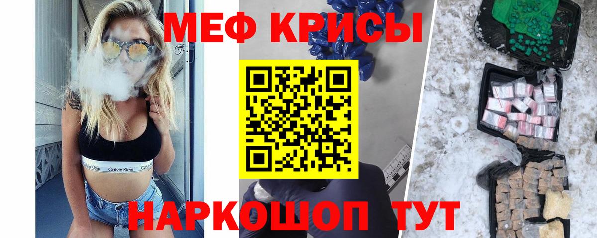 Меф мяу мяу мука Курганинск