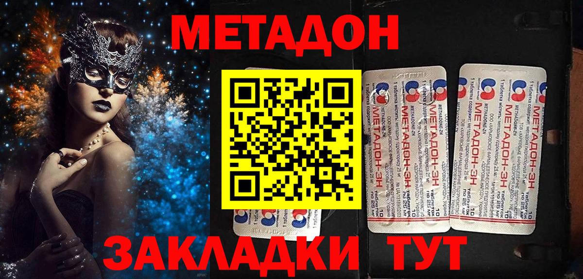 Метадон VHQ  Вход с VPN  МЕТАДОН кристалл  Курганинск 