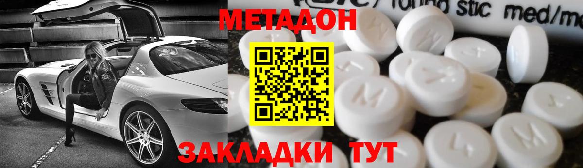 Метадон кристалл Курганинск